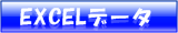 EXCEL�f�[�^